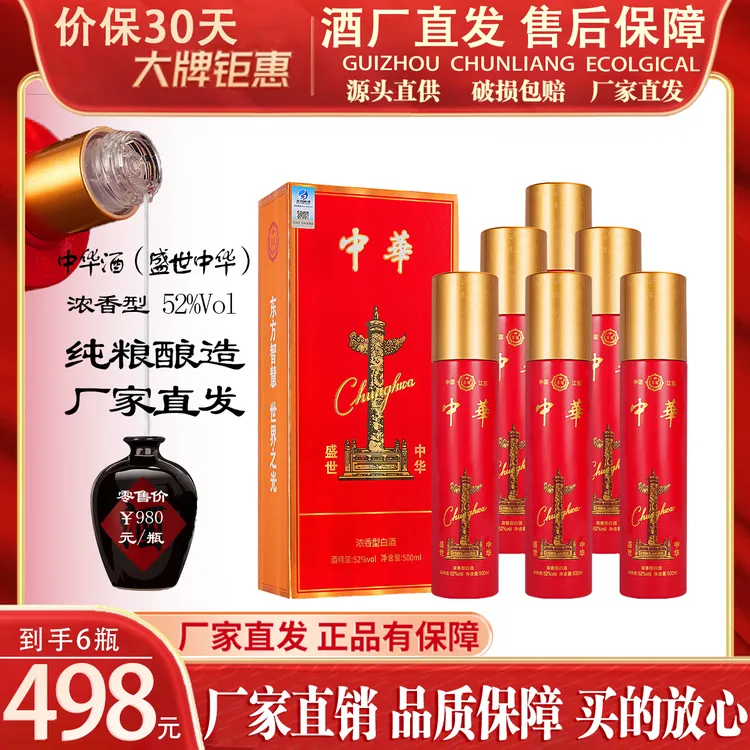 苏冠【假一赔十】中华盛世纯粮酿造52°浓香型白酒(6瓶)52度500ml