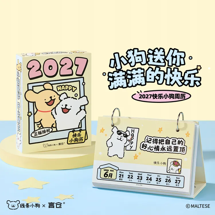 言仓线条小狗联名周历2027台历桌面摆件创意日历生日礼物送男女生