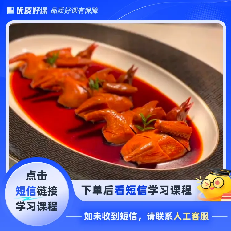 十年花雕醉乳鸽（点击短信链接学习课程）