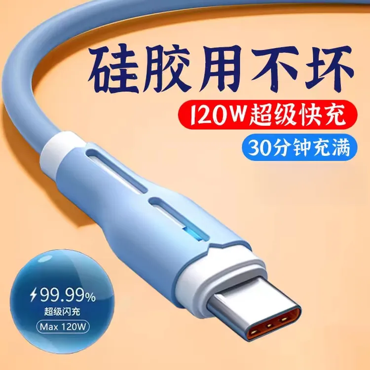 120w超级快充数据线不伤机Type安卓vivo安卓快充数据线