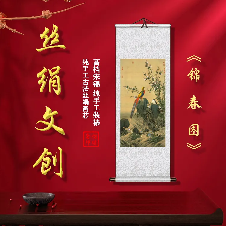 丝绢版《锦春图》礼盒卷轴装裱挂画客厅书房玄关工艺画国画仿古