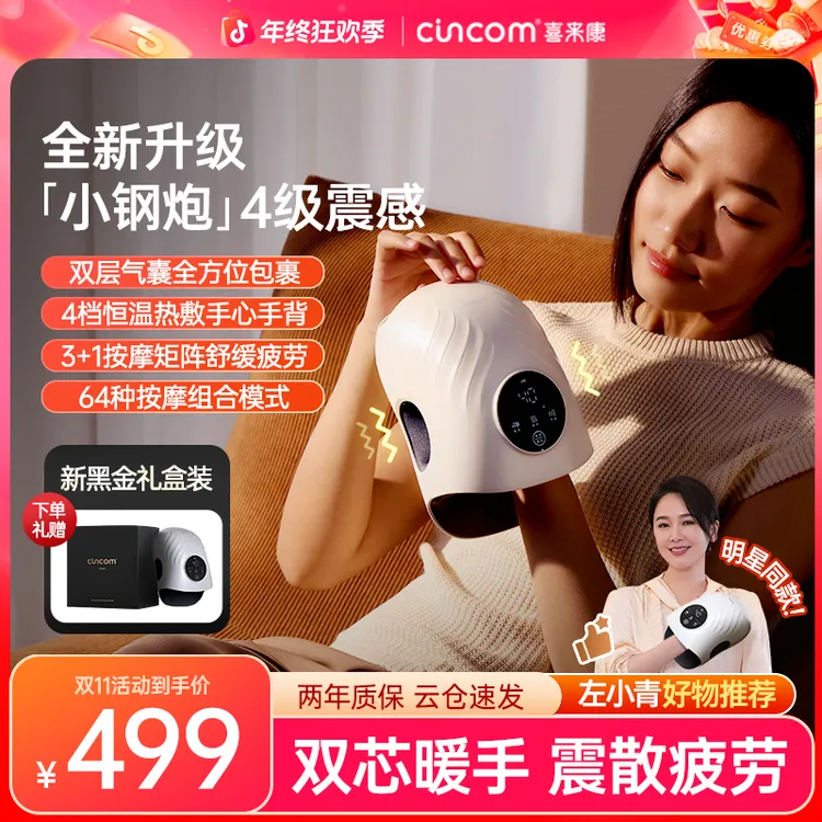 【左小青同款】喜来康小白鲸手部按摩仪震动按摩仪护手神器热敷按摩商品图