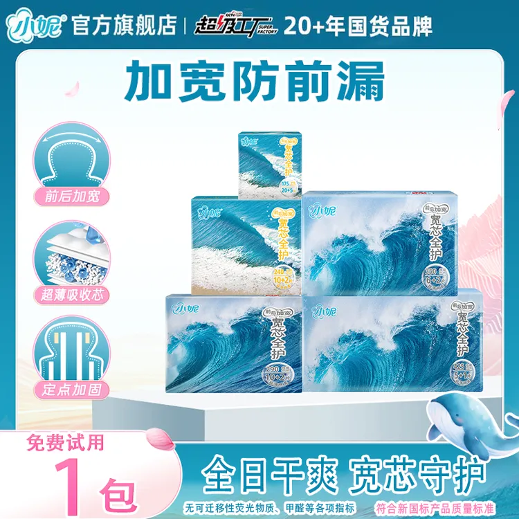 【单尺寸自选】小妮卫生巾加宽防前漏超薄日夜组合护垫姨妈巾zb