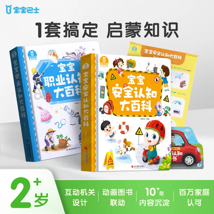 【拓展认知大百科套餐】宝宝巴士经典2-4岁儿童启蒙早教益智618福利商品图