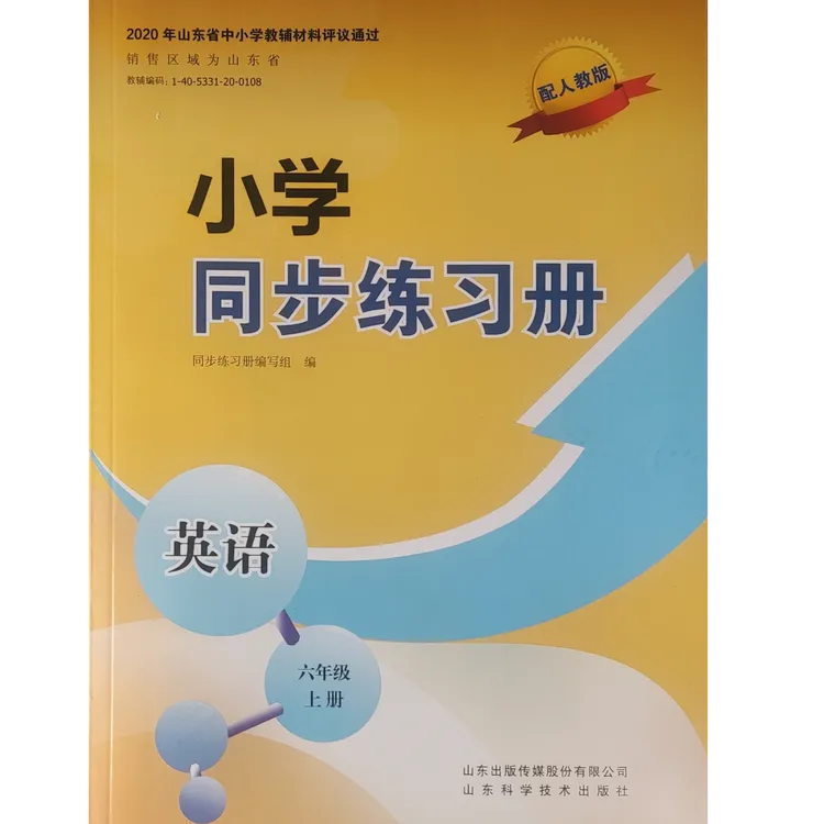 25年秋小学、初中同步练习册上册63制青岛地区学校专用