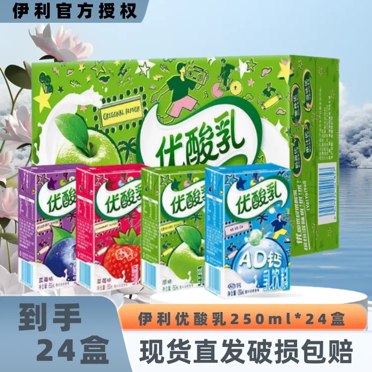 【9月新货】伊利优酸乳原味/草莓/蓝莓250ml*24盒整箱混合口味