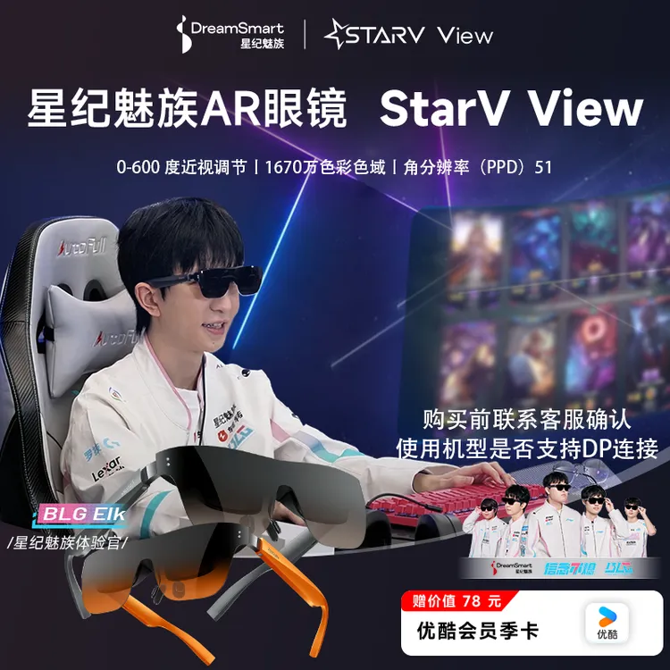 Meizu/魅族StarV View 观影view眼镜随身携带影院大屏