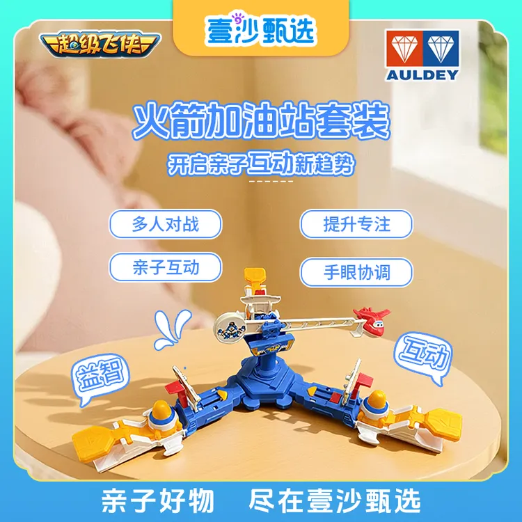 AULDEY/奥迪双钻【特价】超级飞侠火箭加油站乐迪益智玩具