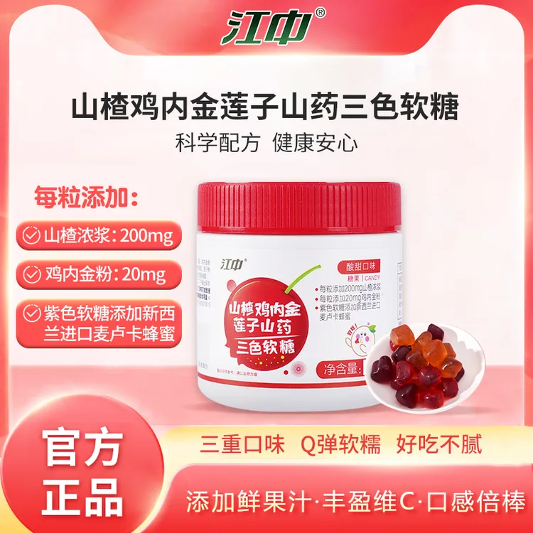 江中山楂鸡内金莲子山药三色软糖 60g/瓶酸甜口味营养国货正品商品图