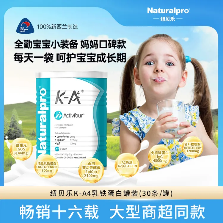 纽贝乐多件更优惠 K-A4乳铁蛋白免疫球EpiCor维c
