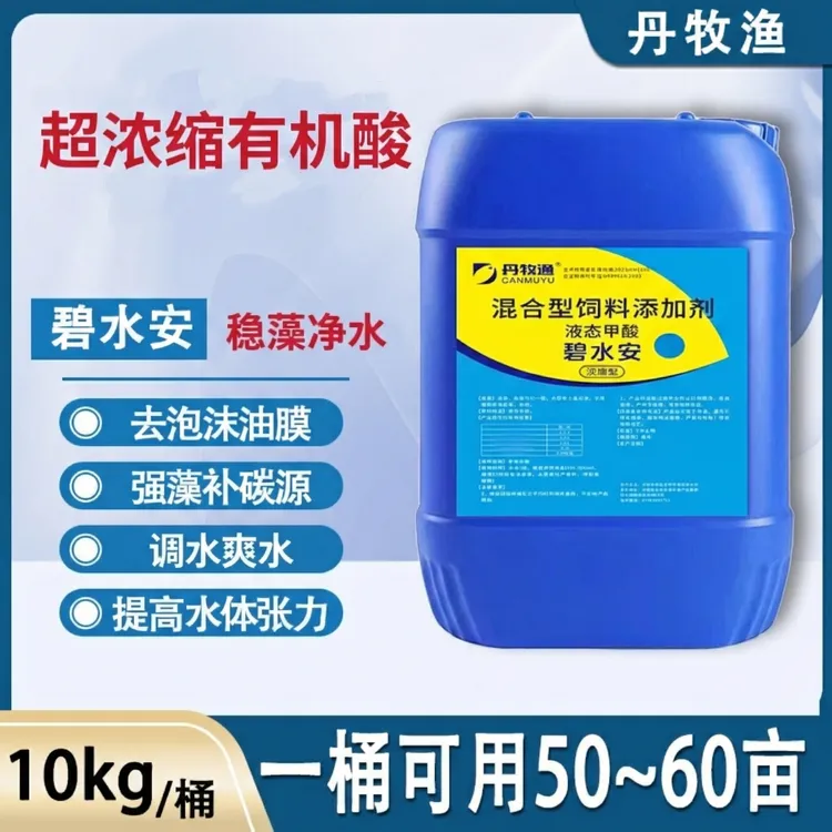 解毒碧水安有机酸解毒净水水产养殖解毒剂小龙虾鱼塘解降氨氮亚盐商品图