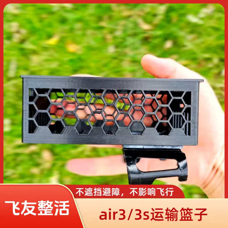 大疆air3/3s通用无人机运输篮空投器适用于多款无人机配件