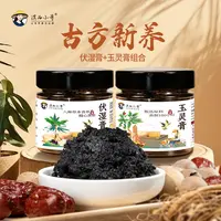 【拍立减20元】滇西小哥玉灵膏/伏湿膏  膏方组合 真材实料
