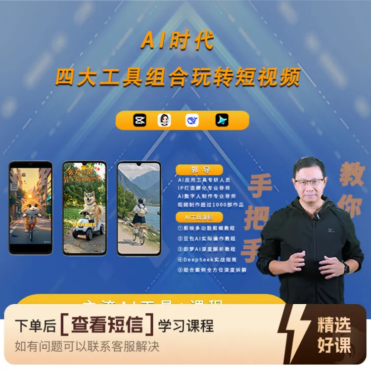 精通AI组合工具实战技巧全攻略（留意短信解锁课程）