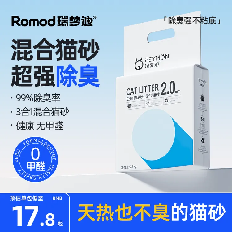 瑞梦迪【3合1除臭混合猫砂】低尘原味豆腐膨润土混合猫砂