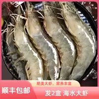 2030海水大虾 到手2盒 大大号海虾  2盒更多 更划算！顺丰到家