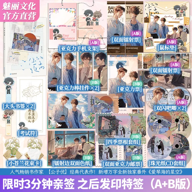 印特签版 你的距离 公子优著实体书小说新番外双男主