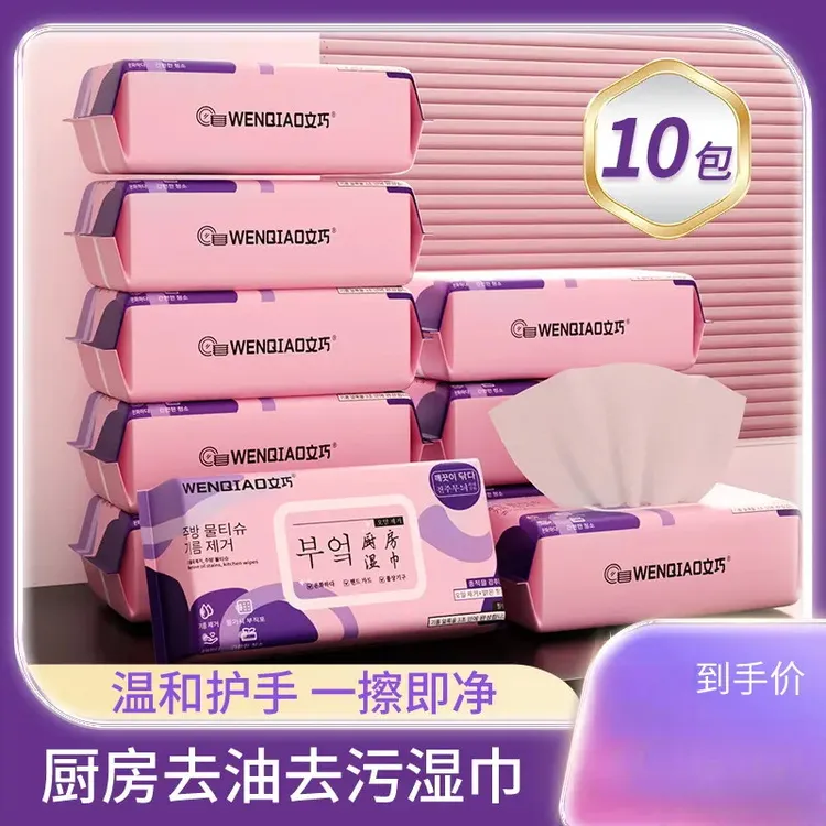 【厨房湿巾10包装】厨房湿纸巾清洁油污渍去污一次性家用fyf