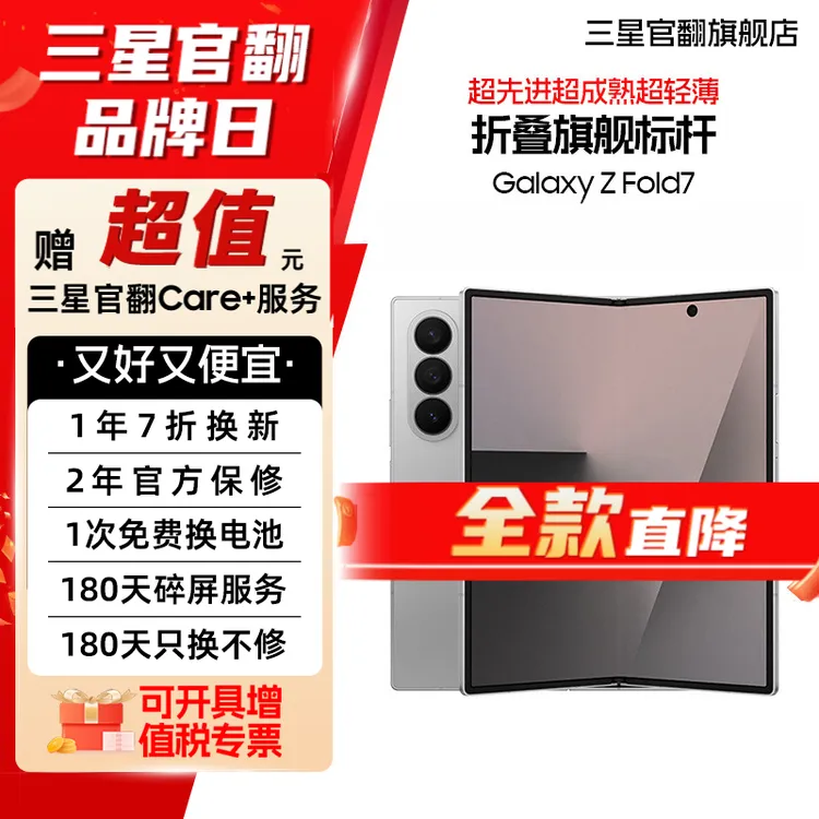 95新 Samsung/三星 【直降特价机】Z Fold7 新款轻薄旗舰折叠手机商品图