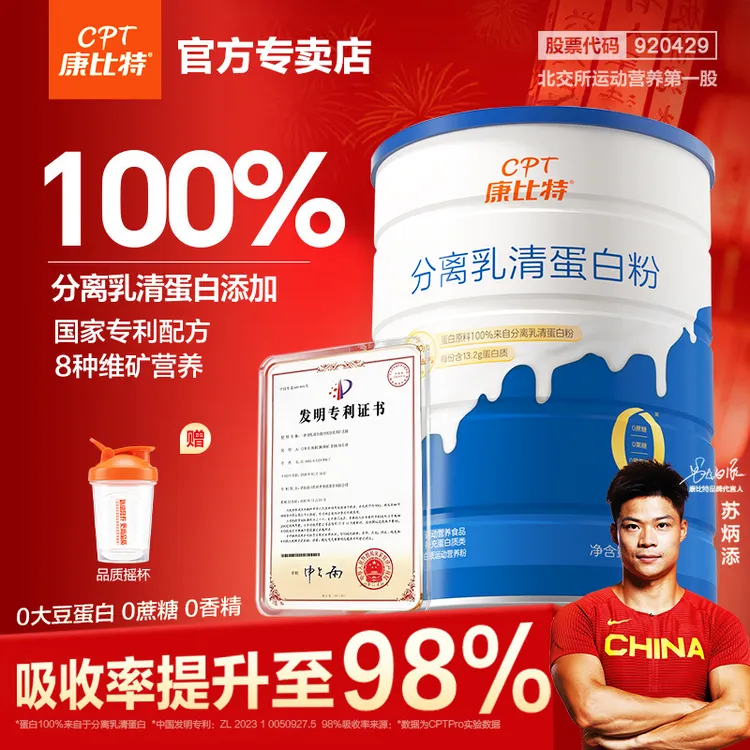 康比特分离乳清蛋白质粉100%分离乳清高蛋白营养粉健康中老年男女商品图