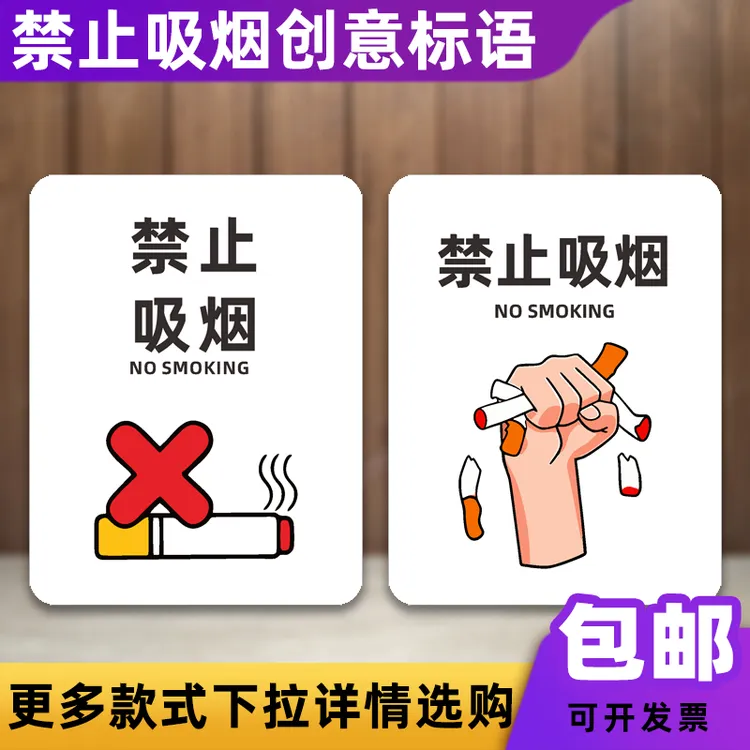 禁止吸烟标牌吸烟请移步室外感谢您不吸烟禁止乱扔烟头温馨提示牌