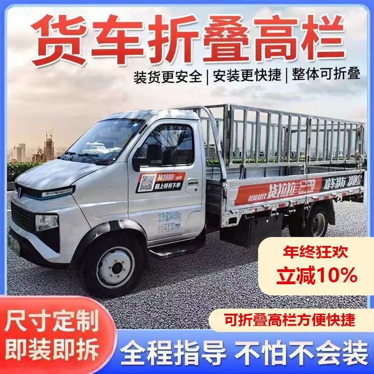高栏定做小货车折叠高栏平板货车改高栏可拆卸货拉拉货车高栏定做