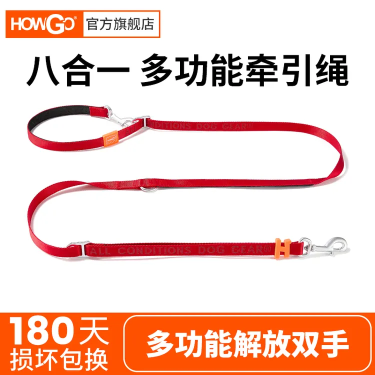 howgo八合一多功能狗狗牵引绳调节斜挎系腰解放双手临时定点栓狗