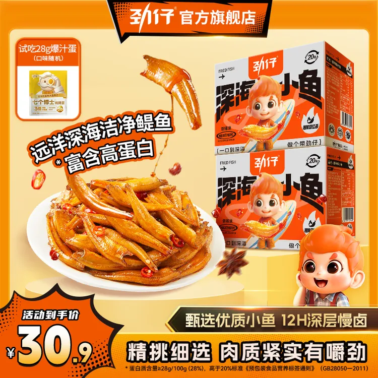 【国庆中秋出游季】劲仔网红爆款小鱼仔充饥追剧出游必备湖南特产