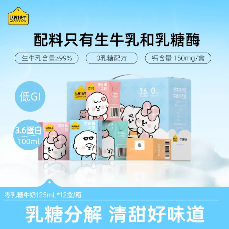 【低GI】认养一头牛零乳糖牛奶125mL*12盒/箱 无乳糖牛奶好吸收-SP商品图