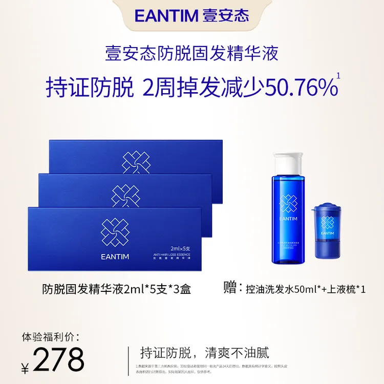 壹安态防脱固发精华防脱控油精华液