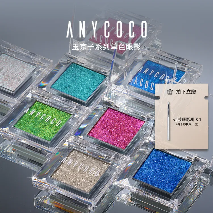 ANYCOCO×玉京子系列眼影光学变色单色爆闪眼影
