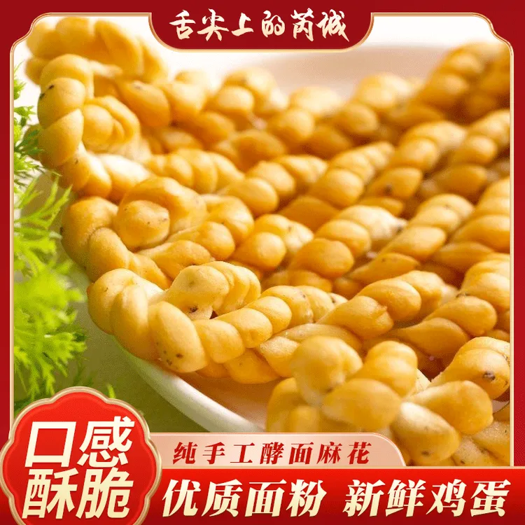 【牛老师专属】芮城软麻花 纯手工老面发酵 咸味地方小吃劲道美味山西运城特产