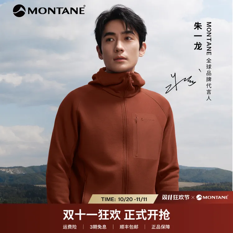 【朱一龙同款】MONTANE盟泰恩FERVO男抓绒衣弹力CM0601