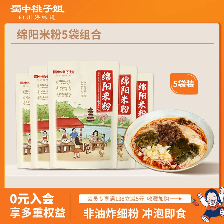 【蜀中桃子姐】四川特色绵阳米粉麻辣牛肉鸡汤味非油炸速食195g*5袋