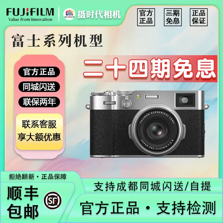未拆封 Fujifilm/富士 【24期免息】半画幅系列拍照高清摄影相机商品图