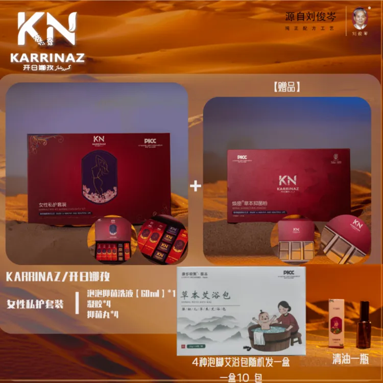 KARRINAZ/开日娜孜女性私护大套盒活动w