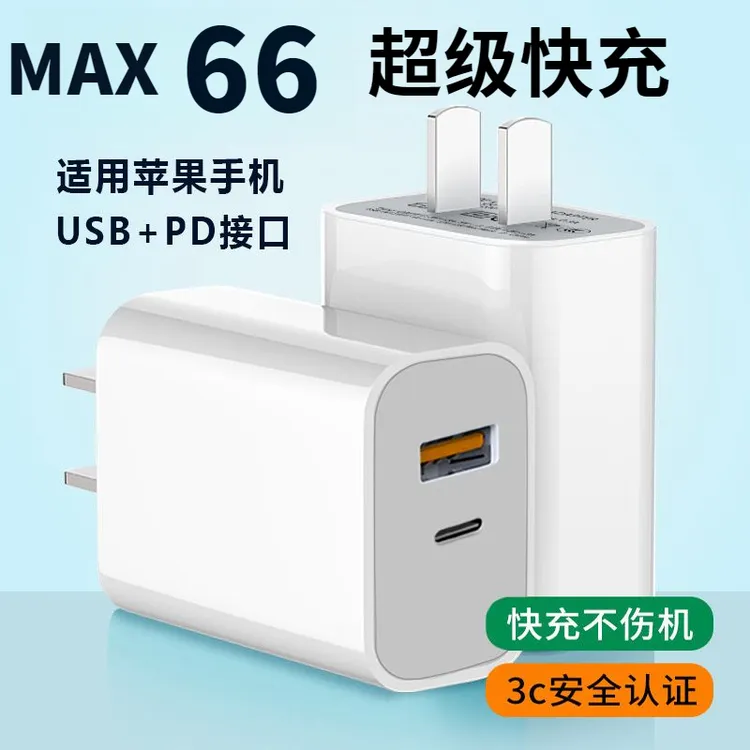 适用华为苹果MAX66超级快充双口充电器头iPhone16/15/14通用快充