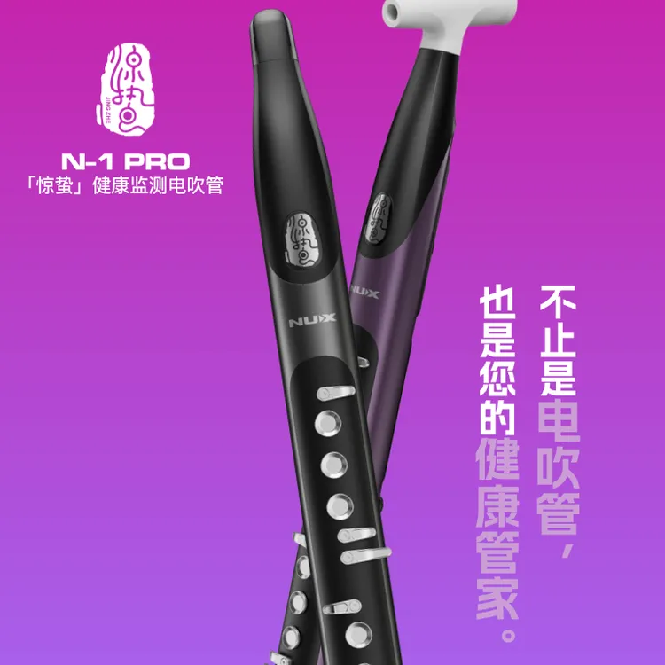 2026新款纽克斯惊蛰(N-1 PRO)电吹管多维动态声学系统