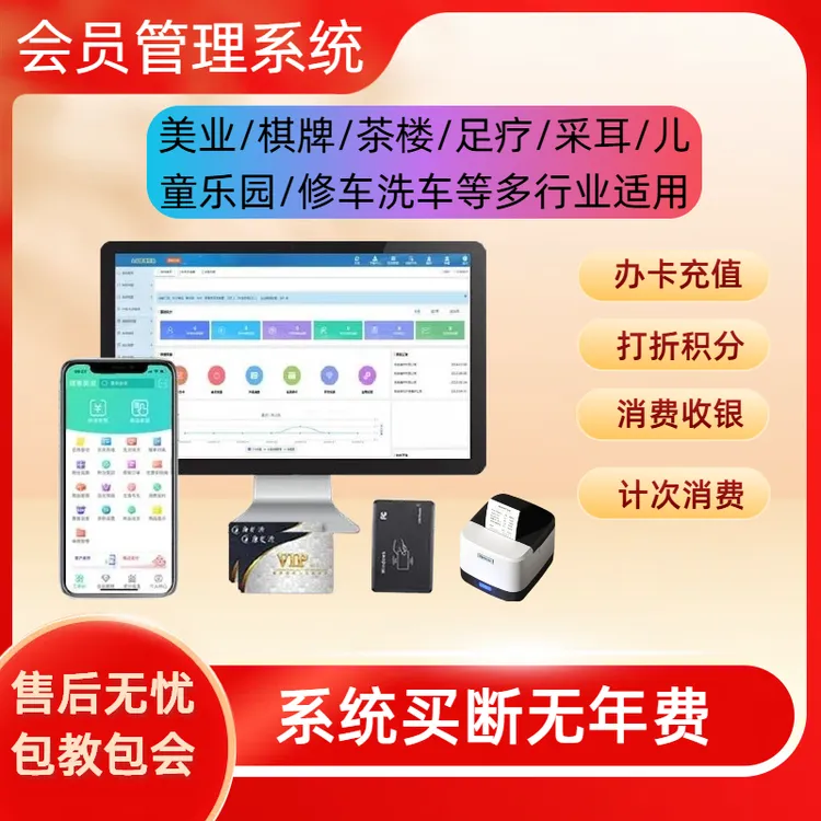 会员卡管理系统收银充值软件美发店理发汽车洗车店美容手机储值