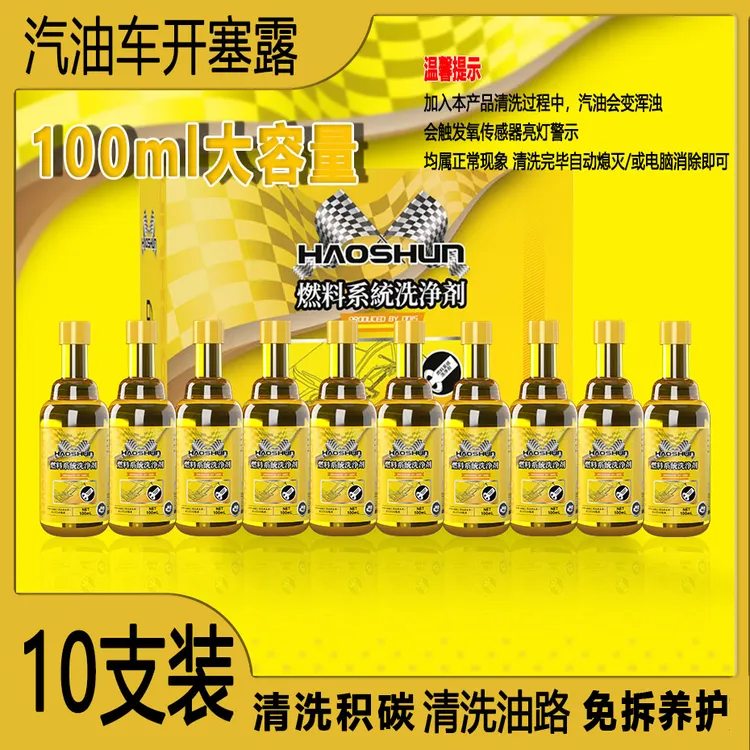 汽油车适用燃油系统清洁剂-免拆养护方便快捷