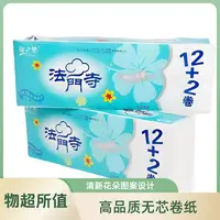 【买1送1】超厚5层卷纸纸巾14卷*2提！母婴适用，吸水不掉屑，速抢！厕所卷纸