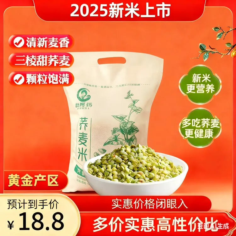 【新米上市精选荞麦米】内蒙古杂粮糙米三角荞麦米粗粮
