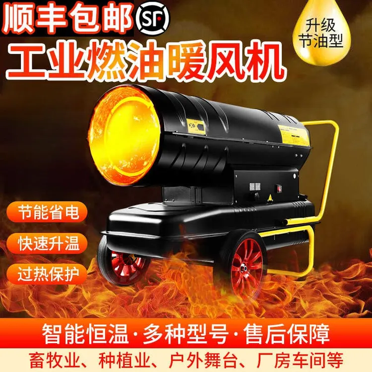 柴油暖风机大棚加温设备养殖燃油热风炮大功率取暖工业加热增温器