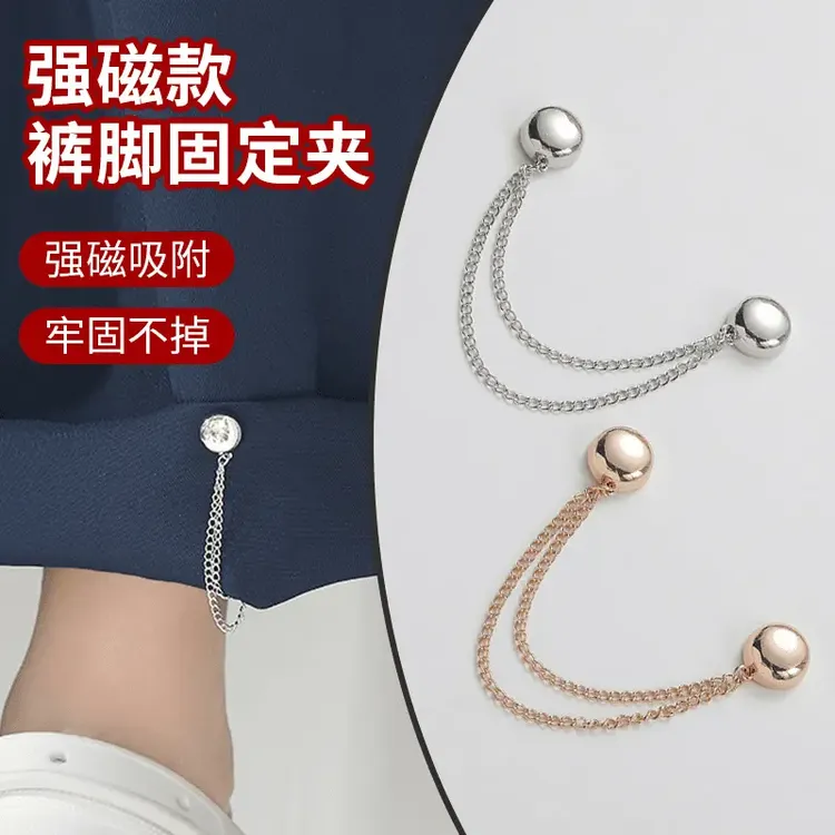 裤脚链条磁吸扣改裤腿改袖口长改短神器可拆卸免钉免缝金属收腿扣