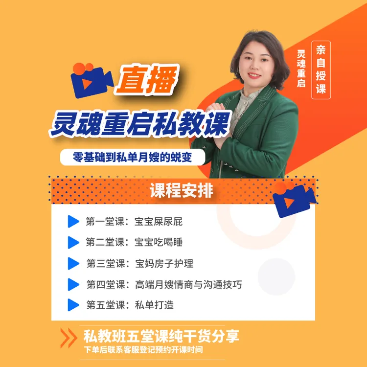 灵魂重启私教课（五场直播课纯干货分享）