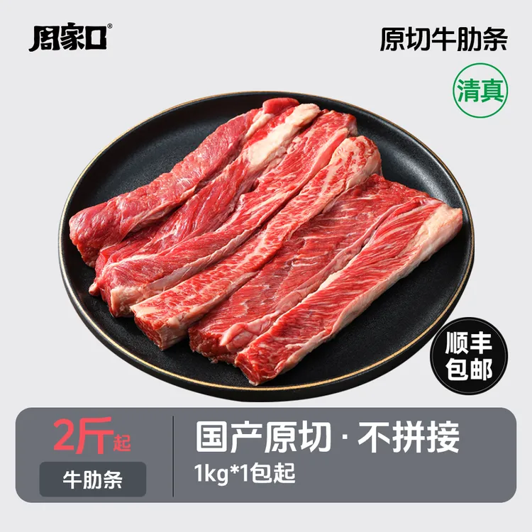 【周家口】国产原切牛肋条生鲜火锅牛肉肥瘦去骨纯肉清真官方顺丰