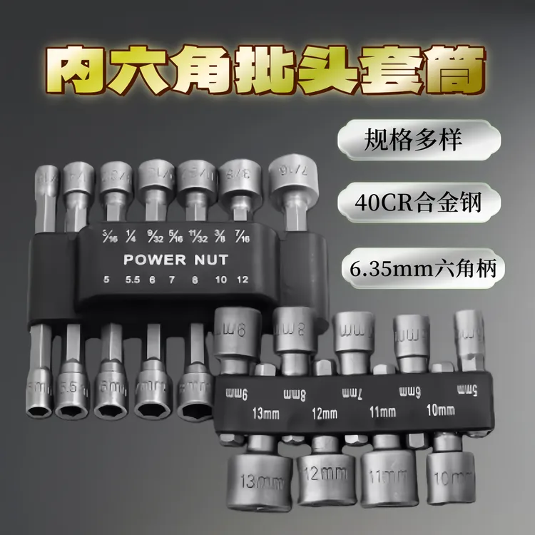电钻套装六角柄套筒加深内六角加长强力无磁套头电钻六角柄套筒