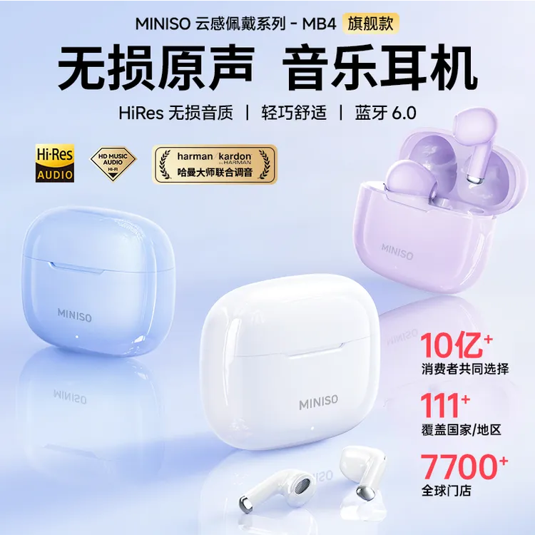 MINISO名创优品MB4半入耳式2025新款无线蓝牙耳机久戴不痛长续航商品图