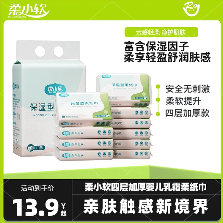柔小软婴儿母婴保湿乳霜柔纸巾小包便携抽纸云柔巾婴儿母婴纸巾