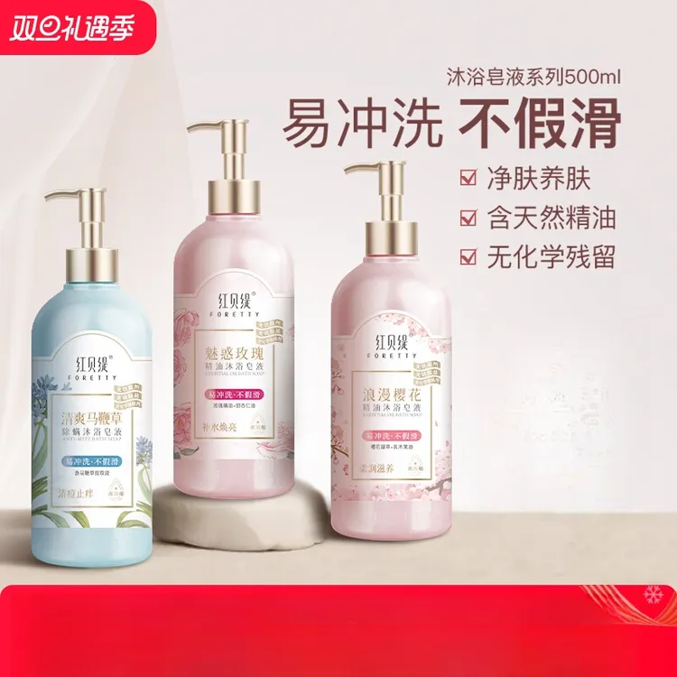 红贝缇玫瑰车厘子持久留香樱花沐浴液体精油皂洗澡沐浴露保湿美白